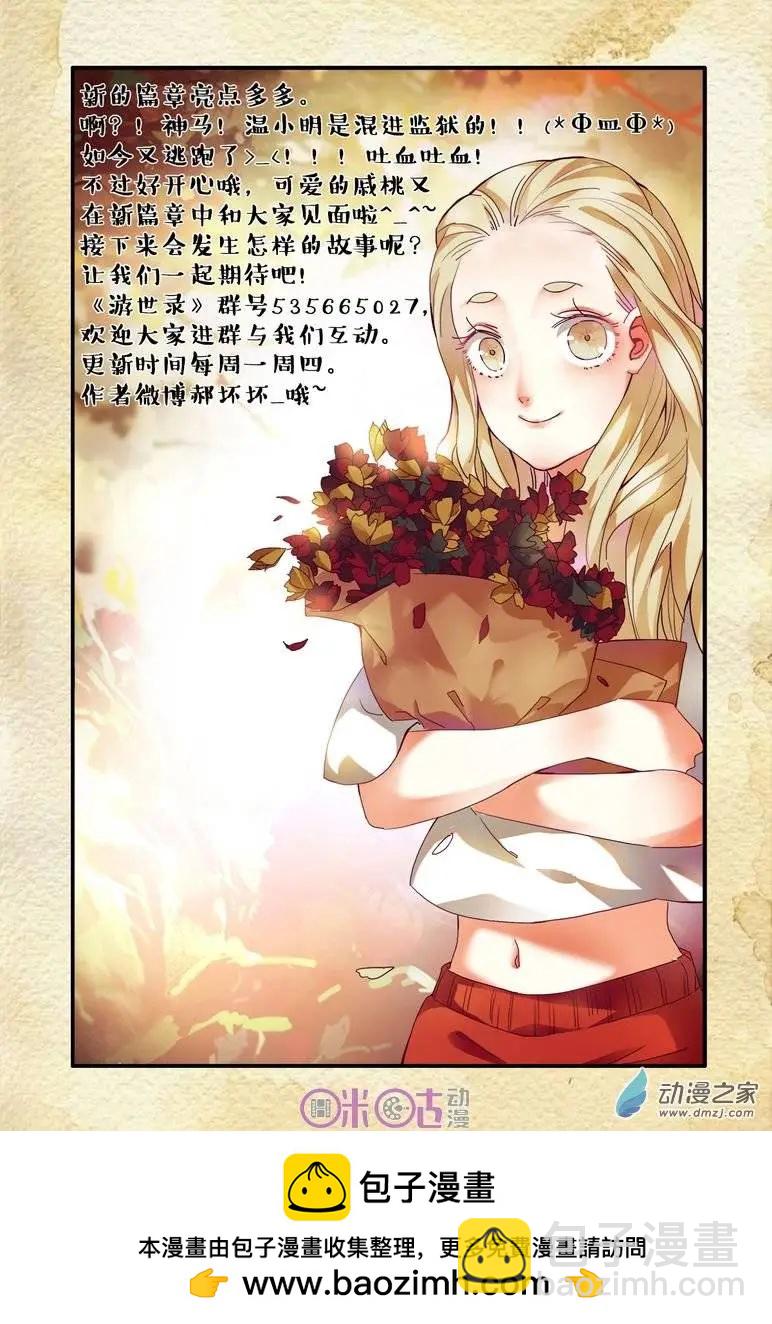 《游世录》第35回 第17页