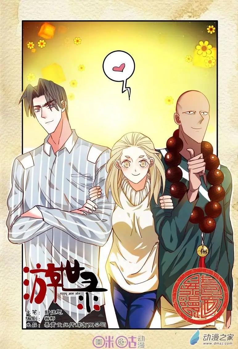 《游世录》第35回 第1页