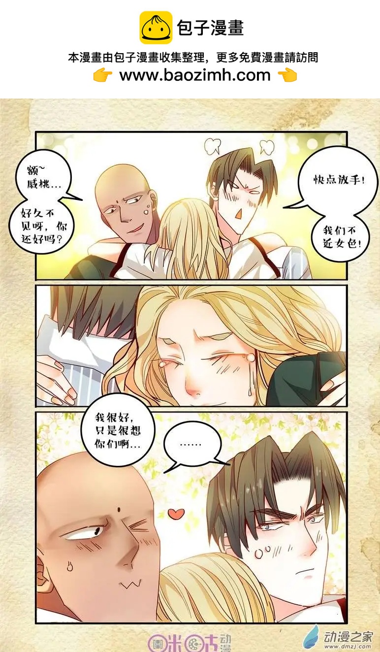 《游世录》第35回 第5页