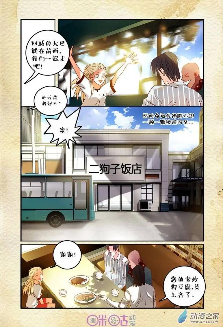 《游世录》第35回 第6页