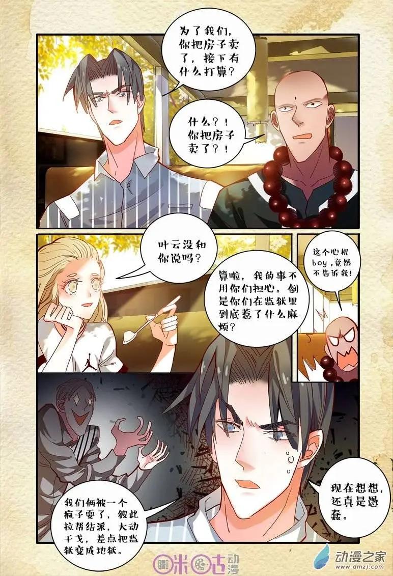 《游世录》第35回 第7页