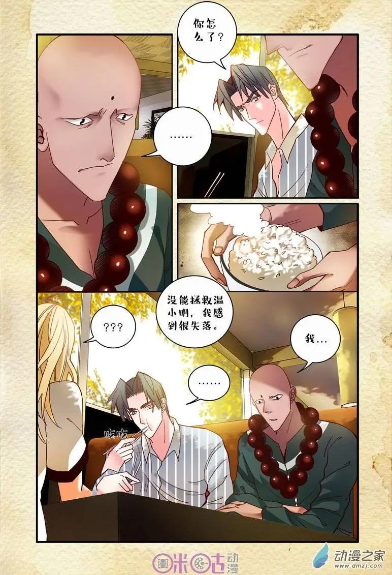 《游世录》第35回 第8页
