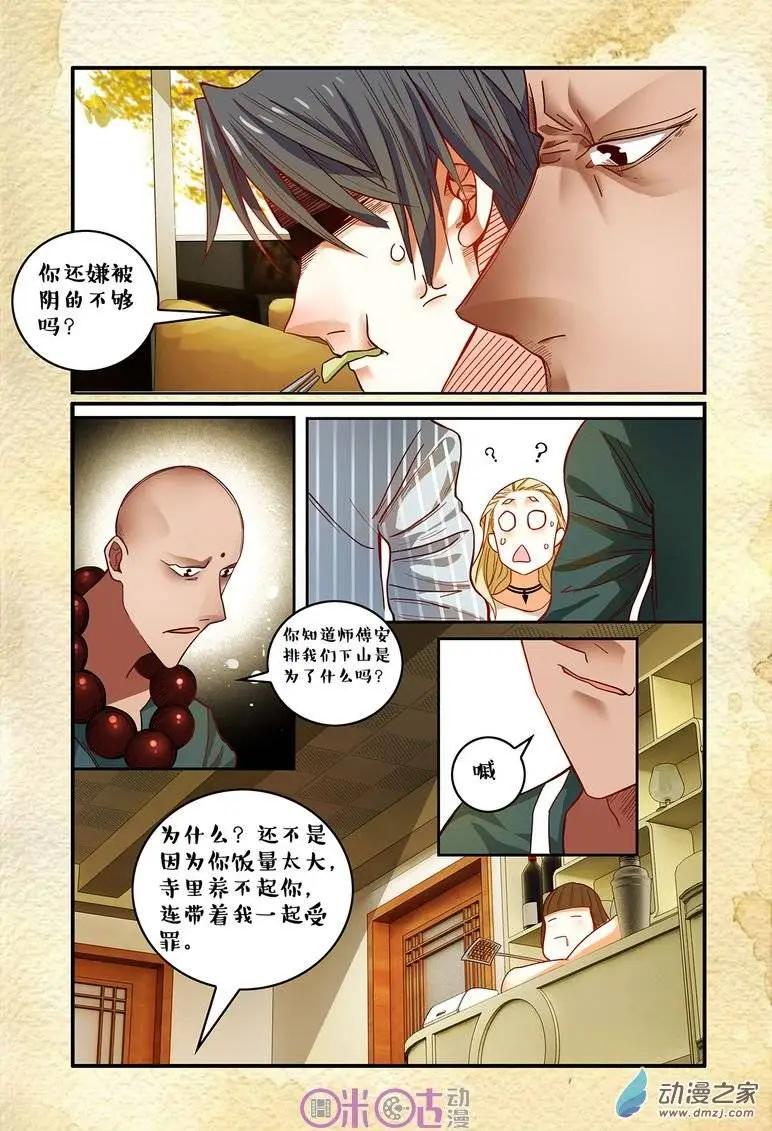 《游世录》第35回 第9页