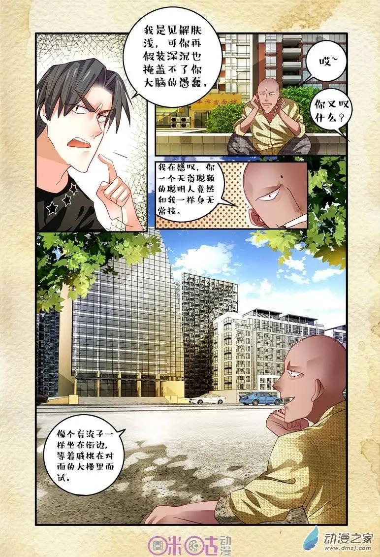 《游世录》第36回 第10页