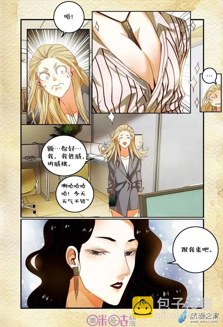《游世录》第36回 第14页