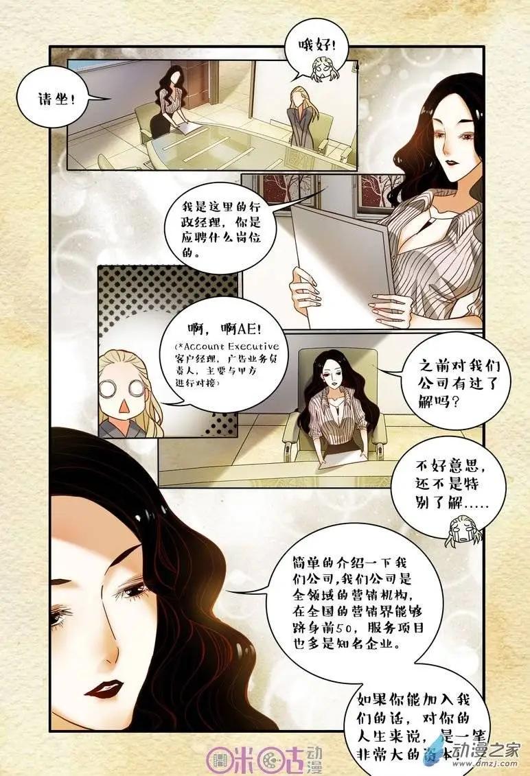 《游世录》第36回 第16页