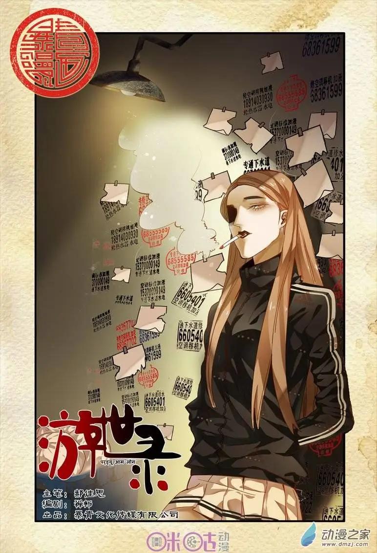 《游世录》第36回 第1页