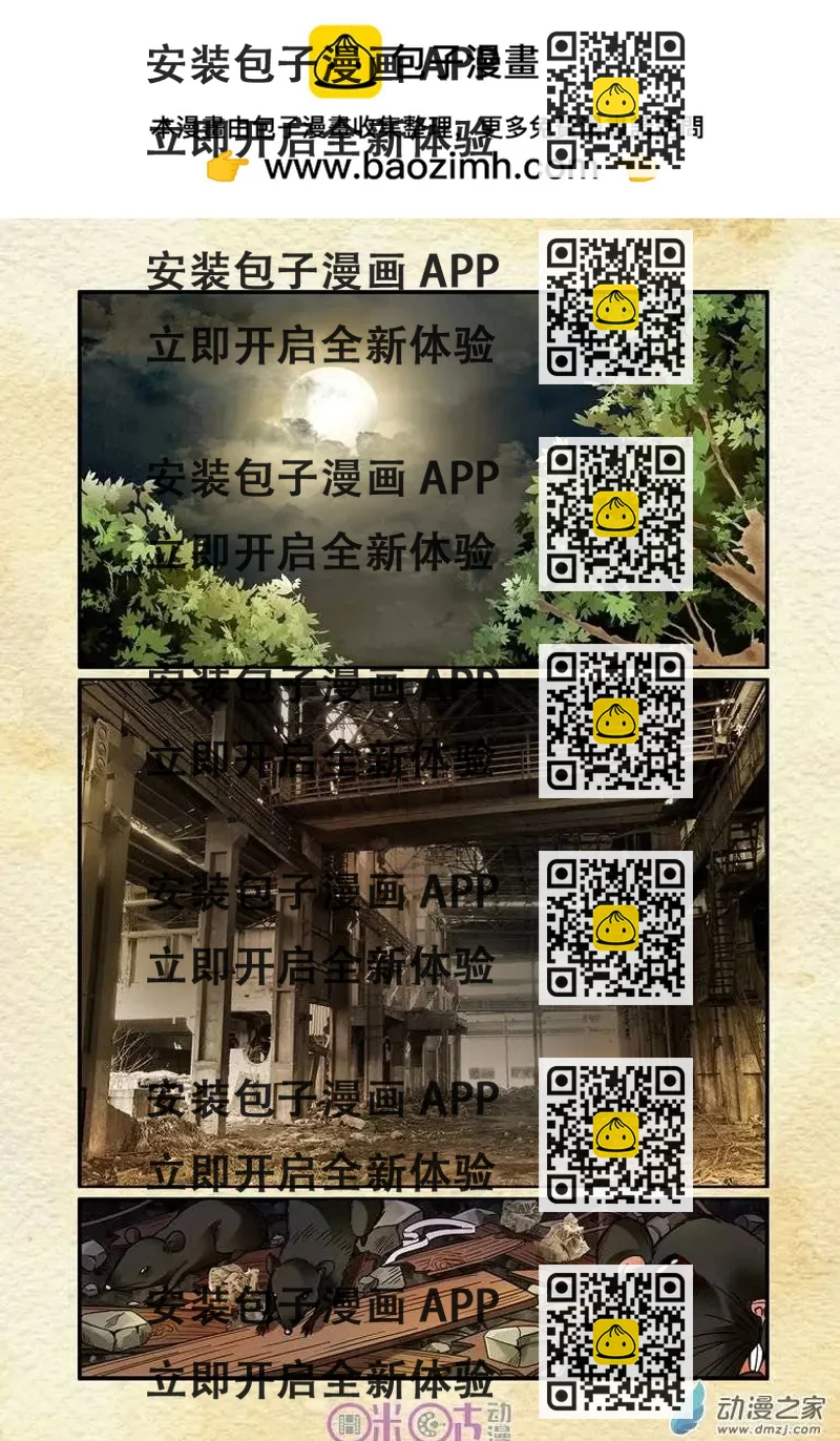 《游世录》第36回 第2页