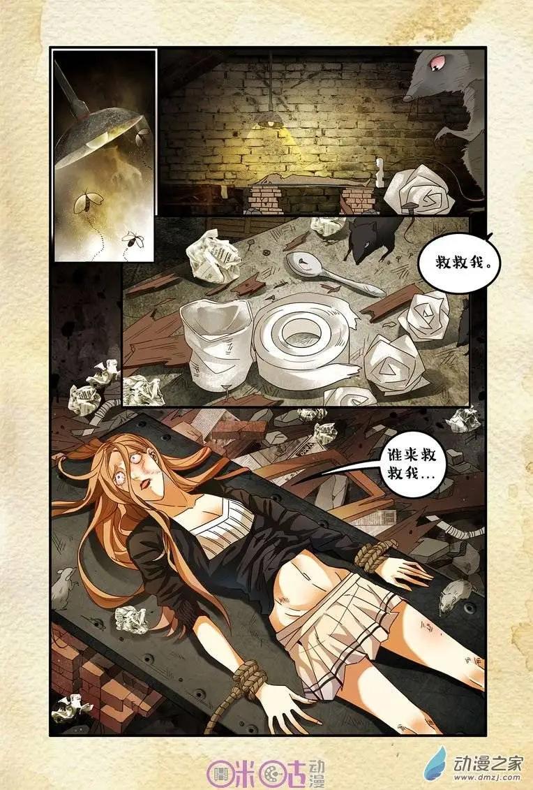 《游世录》第36回 第3页