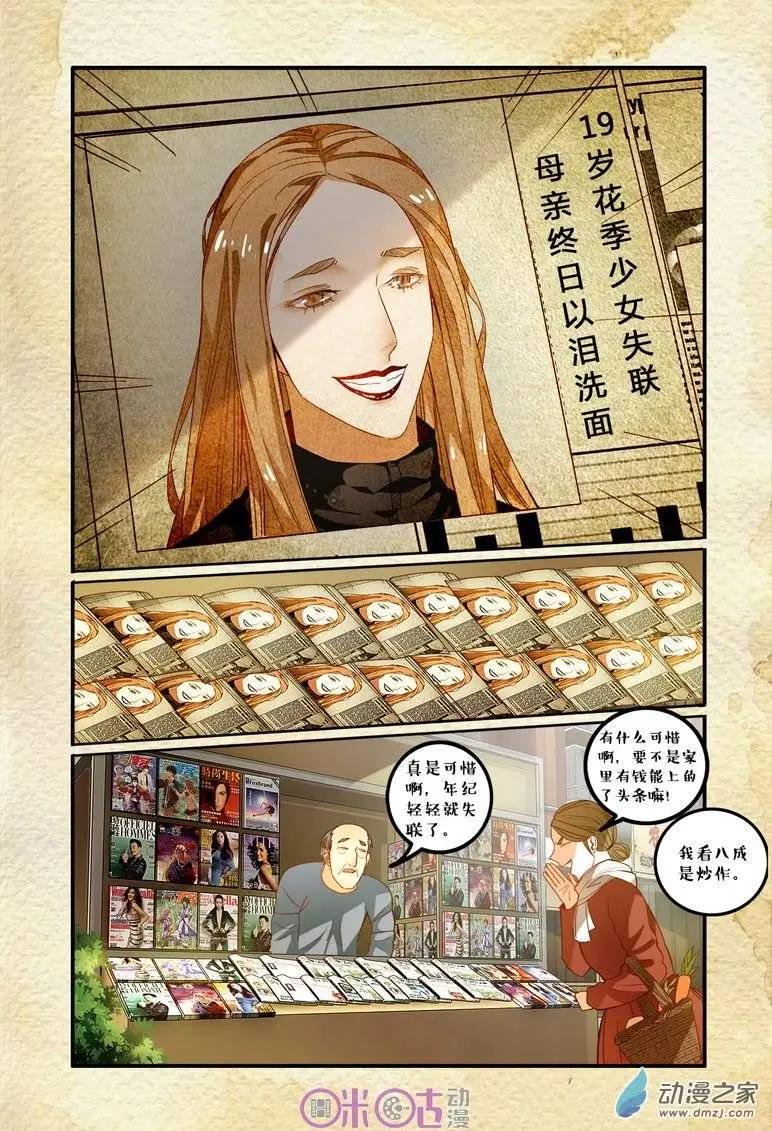 《游世录》第36回 第7页