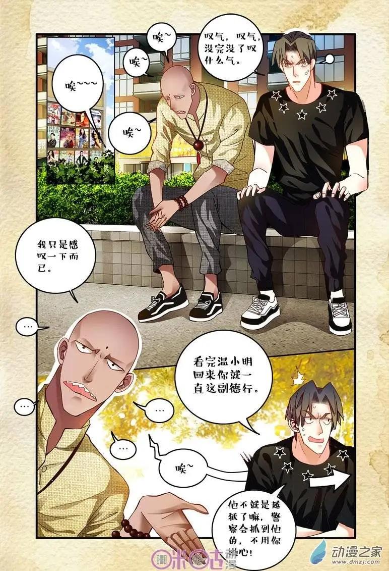 《游世录》第36回 第8页