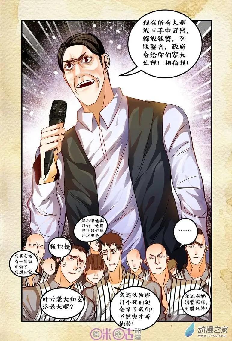《游世录》第33回 第10页