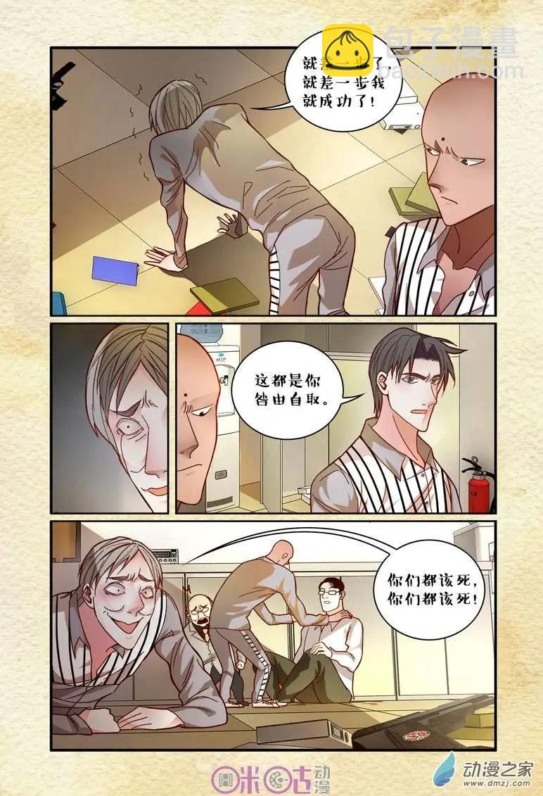 《游世录》第33回 第11页
