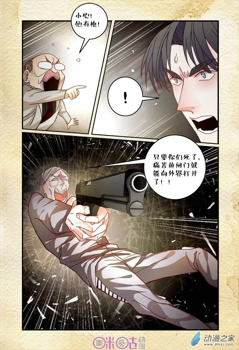 《游世录》第33回 第12页