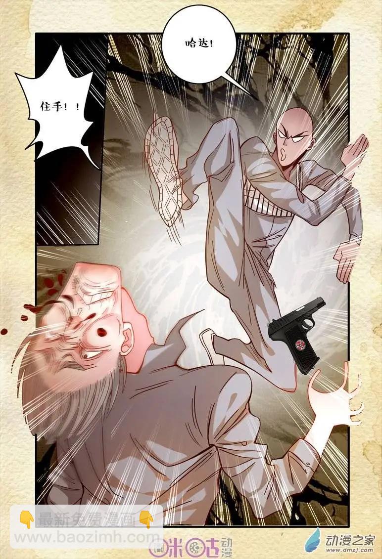 《游世录》第33回 第13页