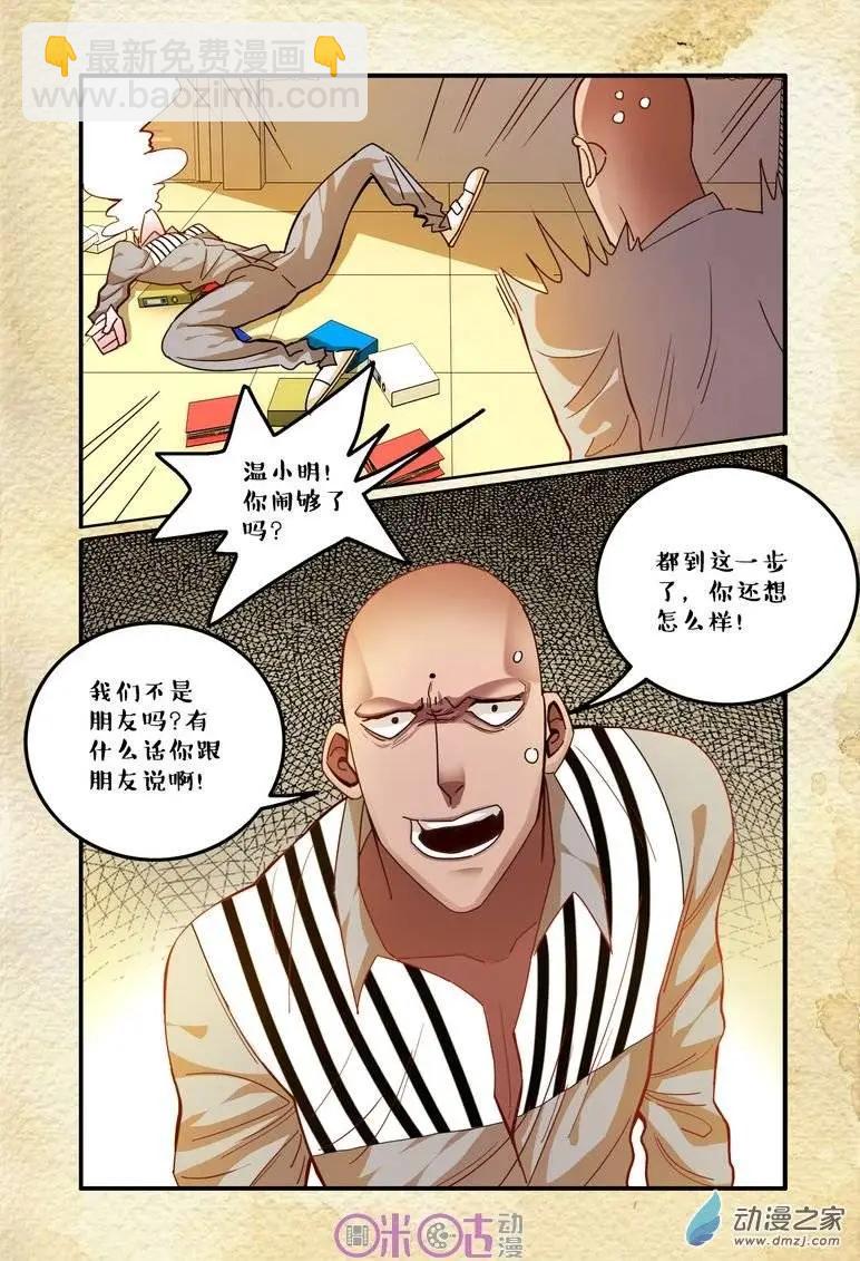 《游世录》第33回 第14页
