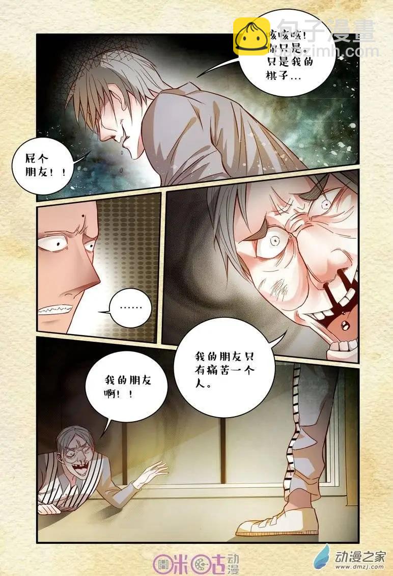 《游世录》第33回 第15页