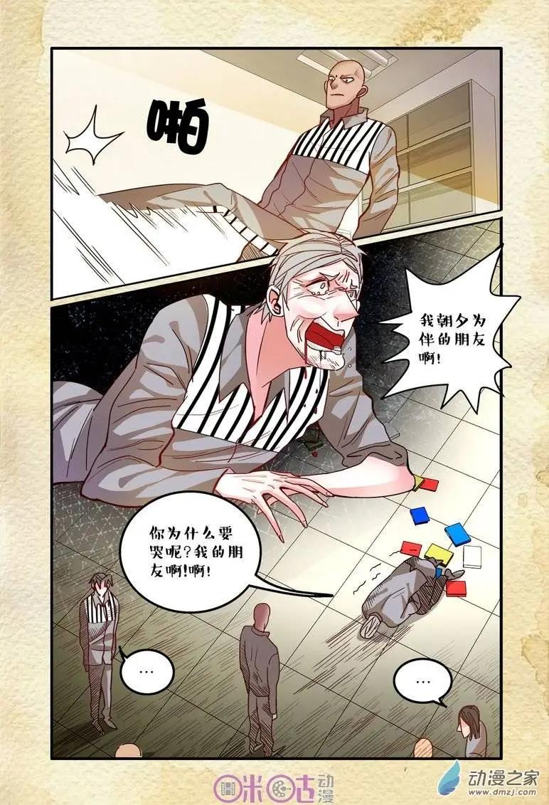 《游世录》第33回 第16页