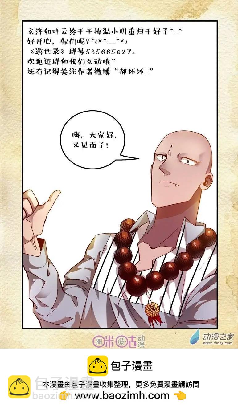《游世录》第33回 第17页