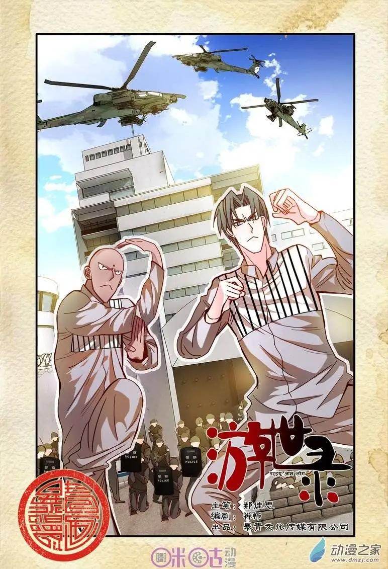 《游世录》第33回 第1页