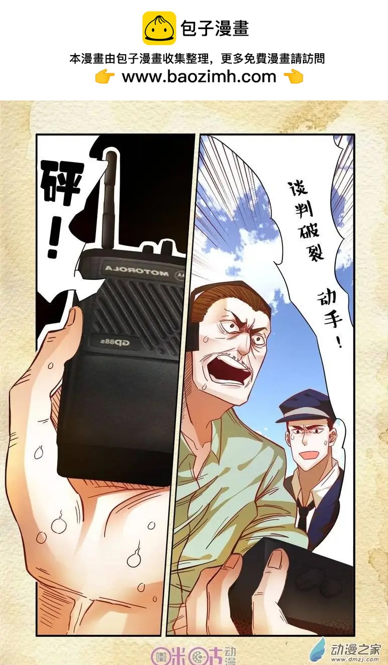 《游世录》第33回 第2页