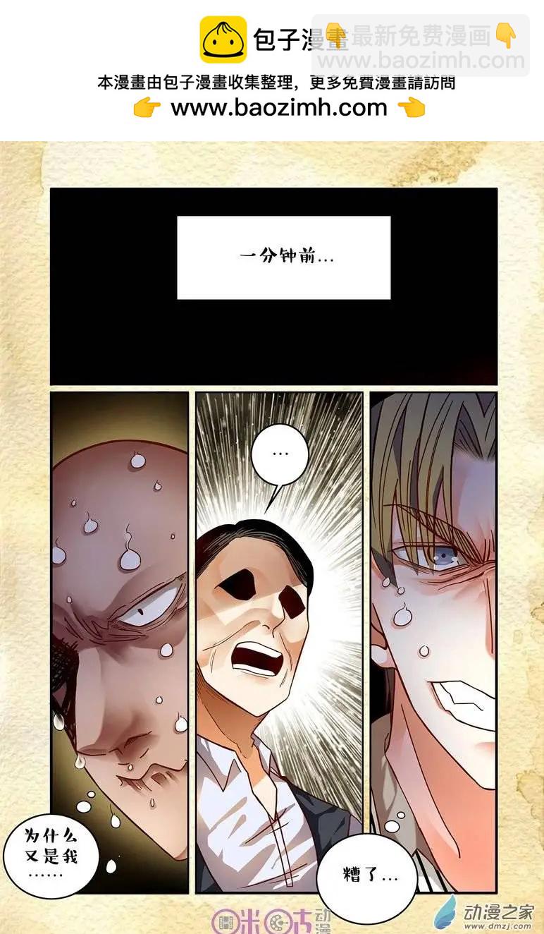 《游世录》第33回 第3页