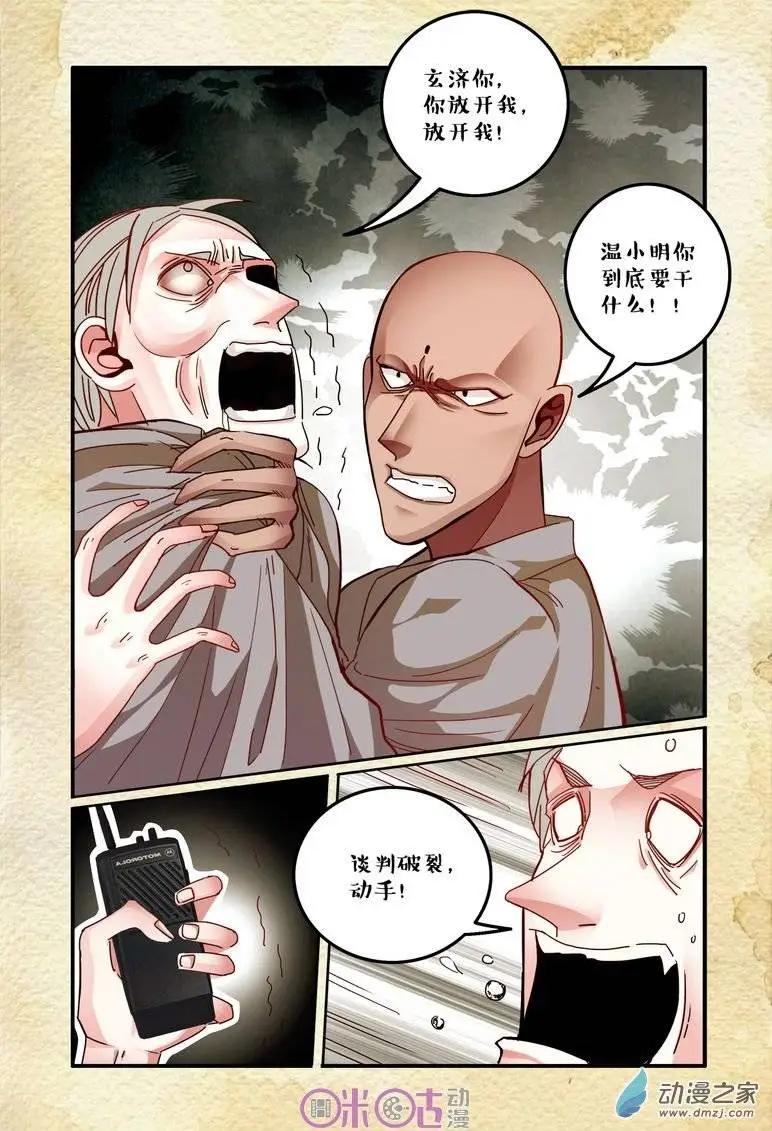 《游世录》第33回 第5页