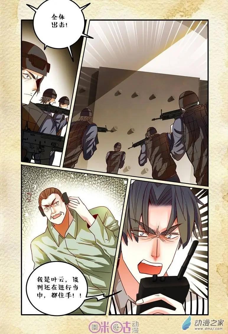 《游世录》第33回 第7页