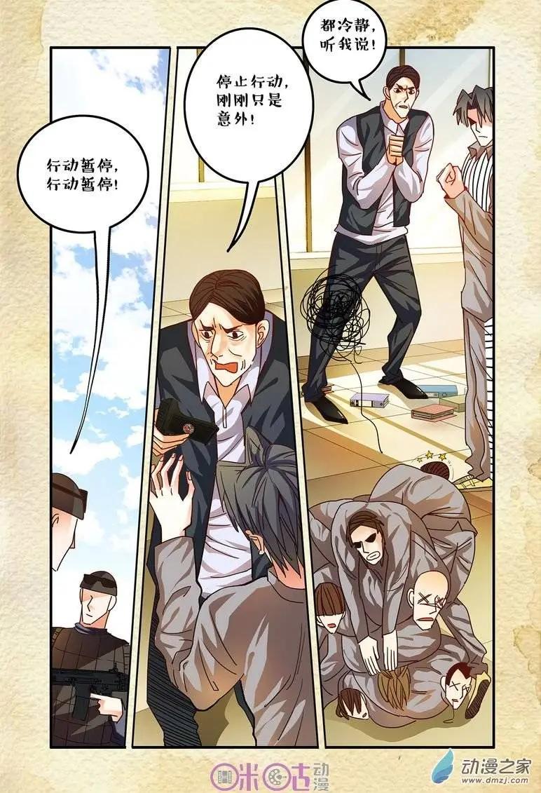 《游世录》第33回 第8页