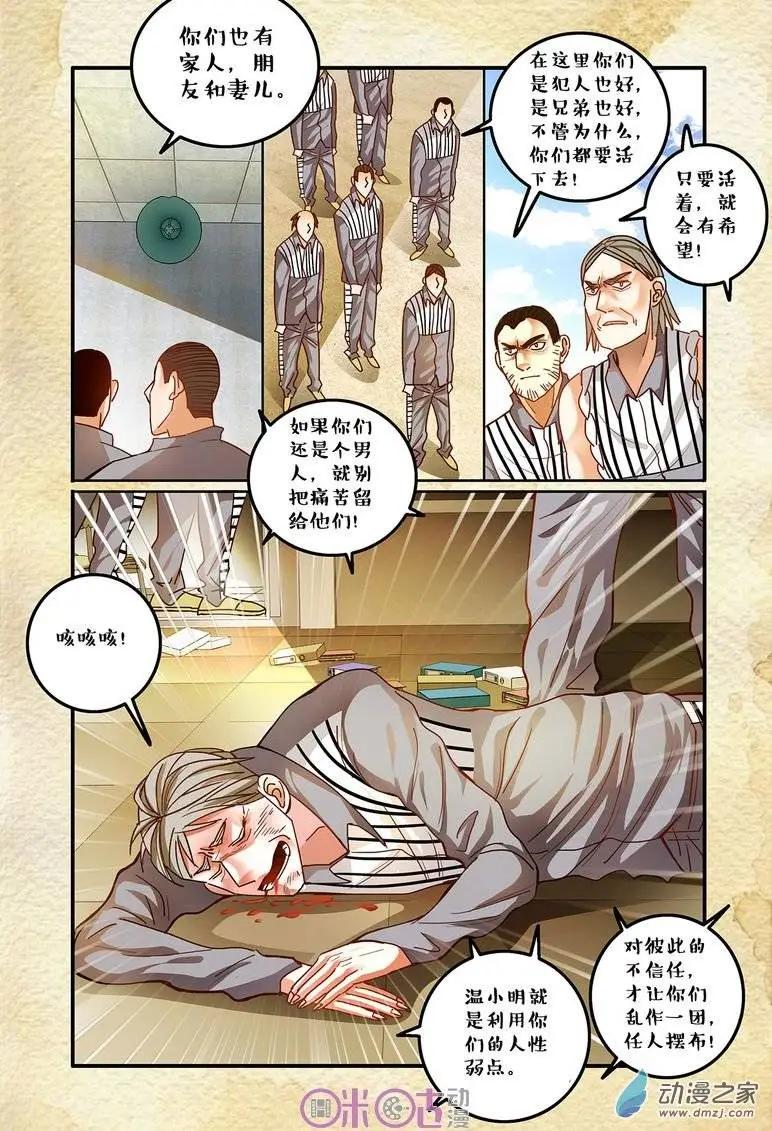 《游世录》第33回 第9页