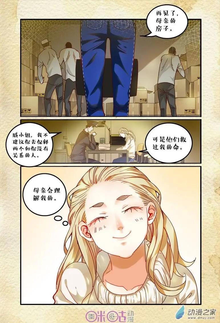 《游世录》第34回 第10页
