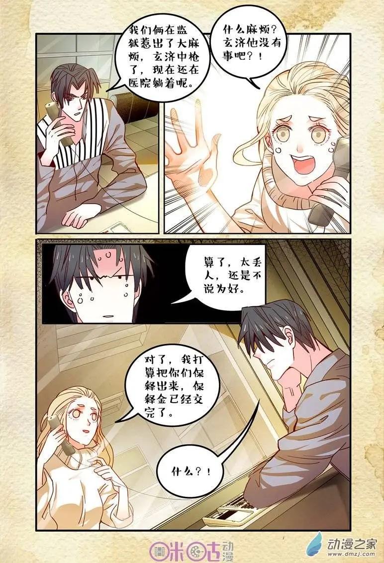 《游世录》第34回 第12页