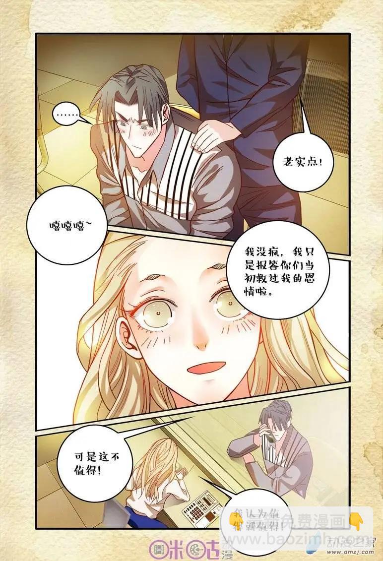 《游世录》第34回 第14页