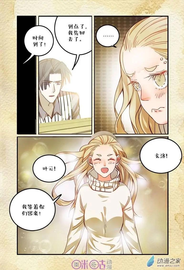 《游世录》第34回 第15页