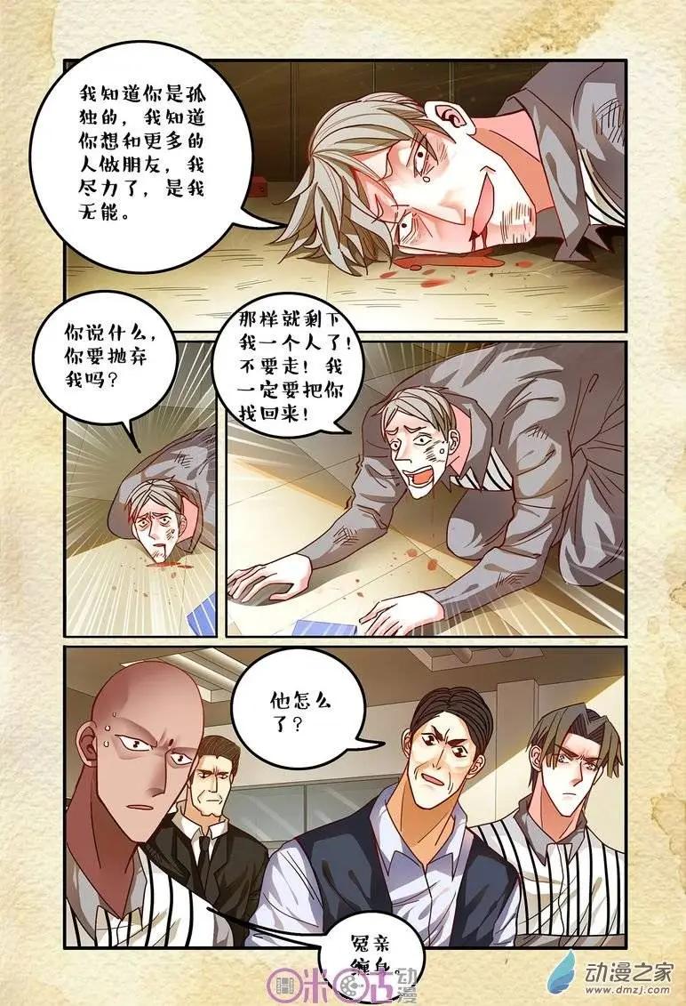 《游世录》第34回 第3页