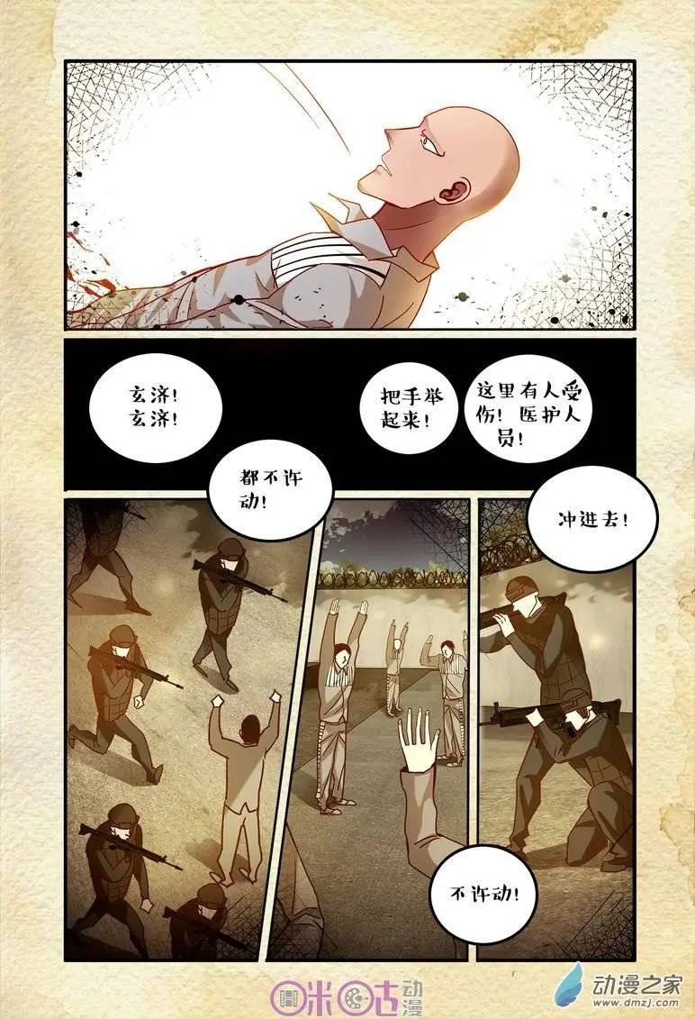 《游世录》第34回 第5页
