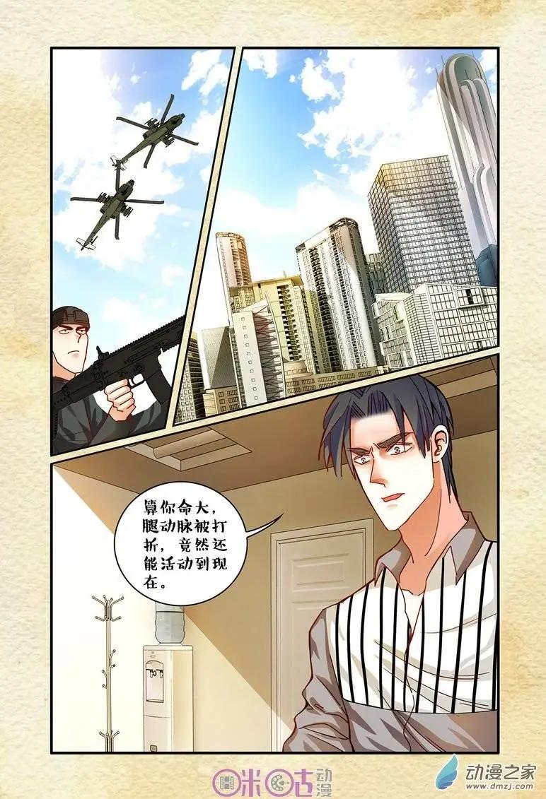 《游世录》第34回 第6页