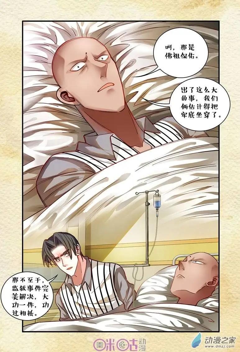 《游世录》第34回 第7页