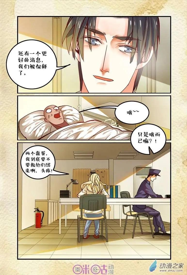 《游世录》第34回 第8页