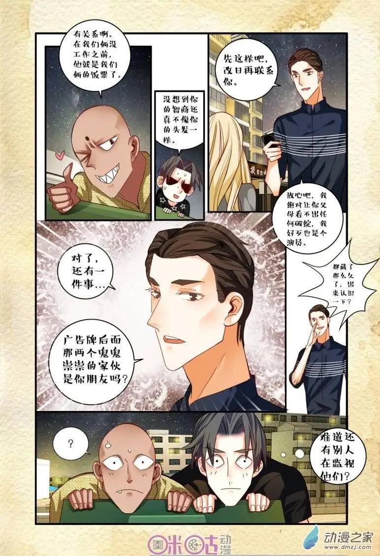 《游世录》第40回 第10页