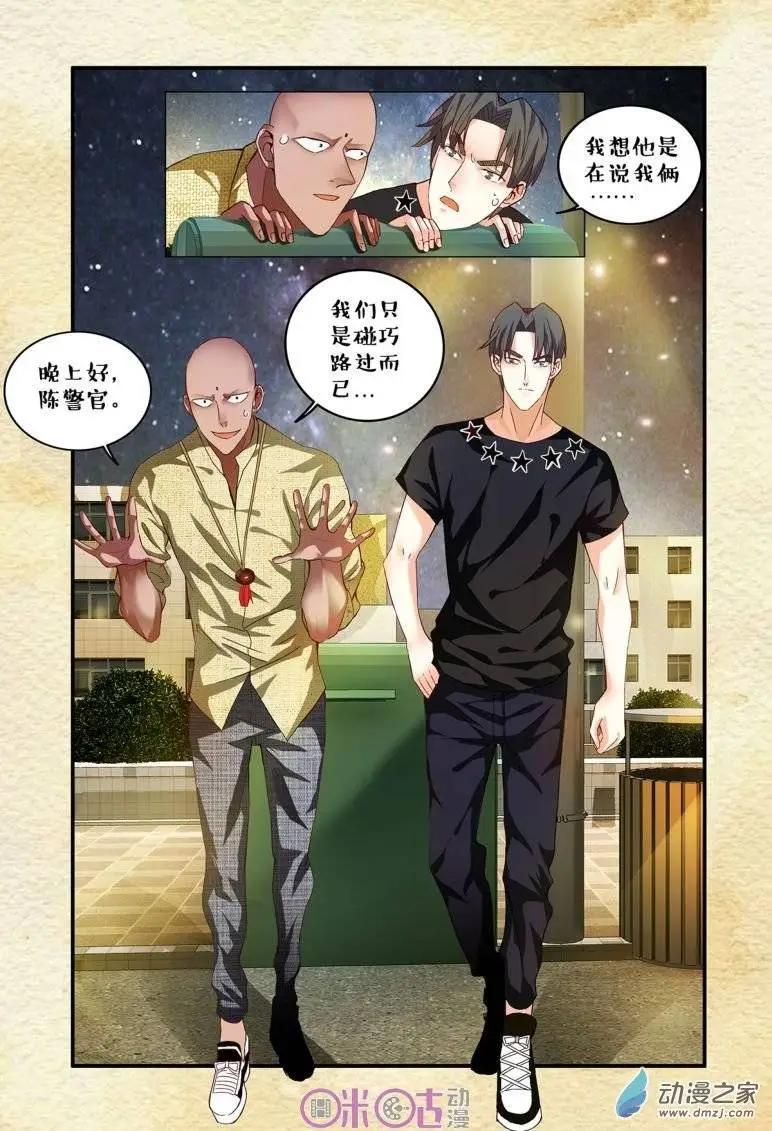 《游世录》第40回 第11页
