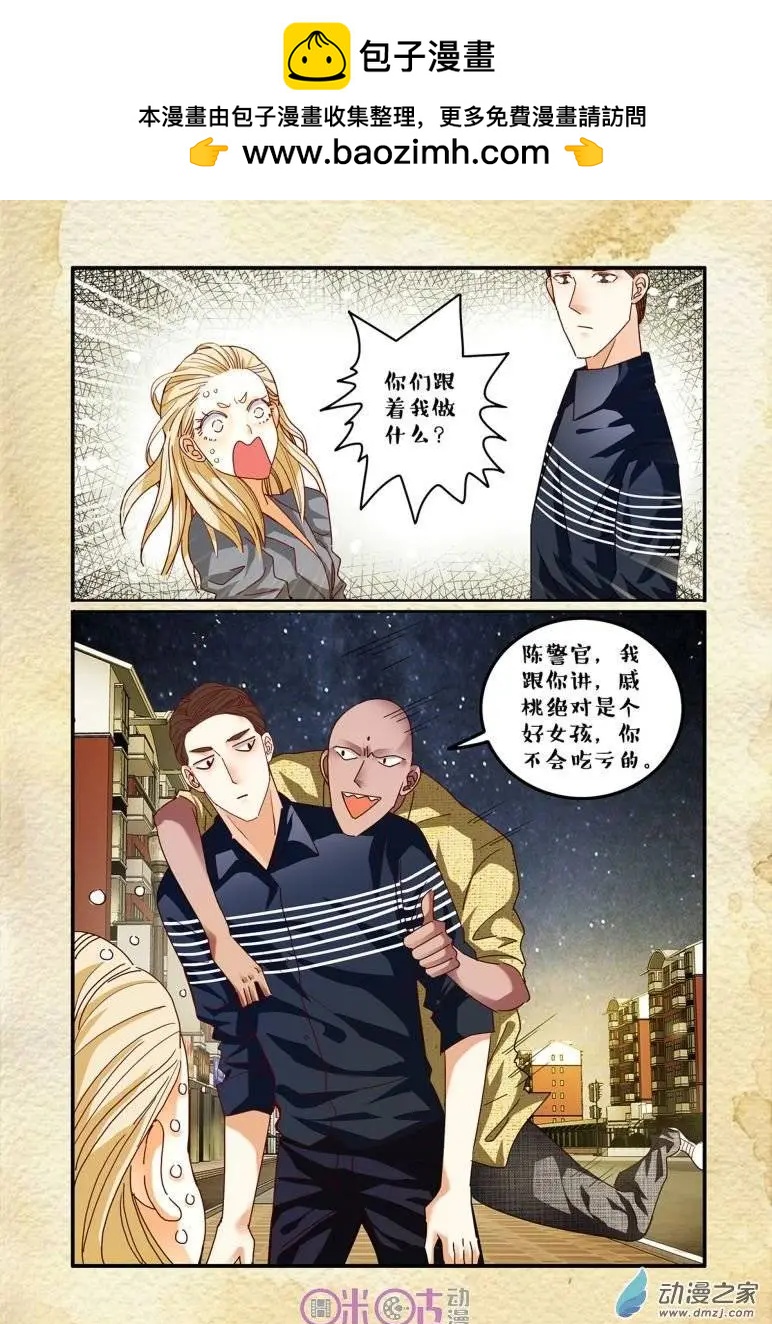 《游世录》第40回 第12页
