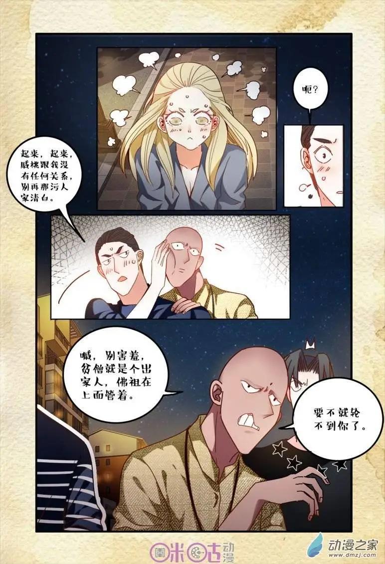 《游世录》第40回 第13页