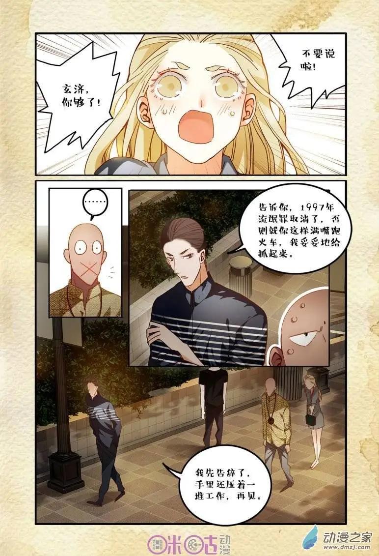 《游世录》第40回 第14页