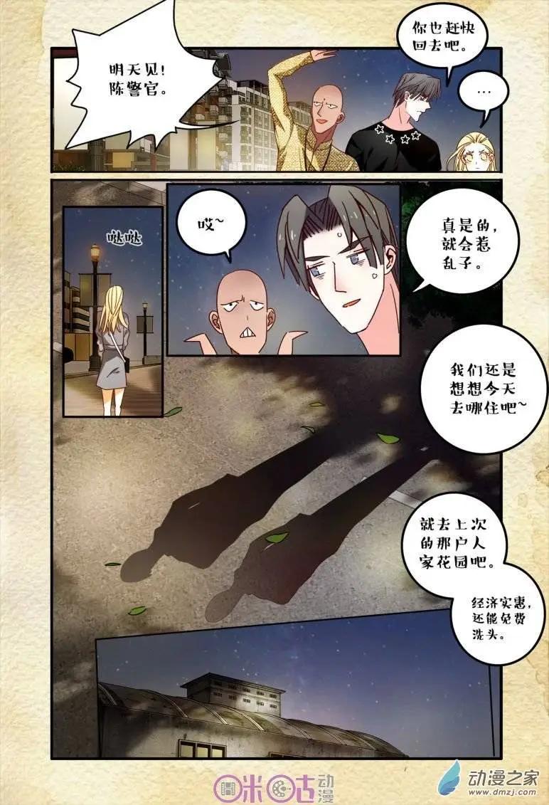 《游世录》第40回 第15页