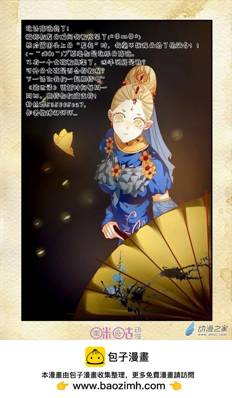 《游世录》第40回 第17页
