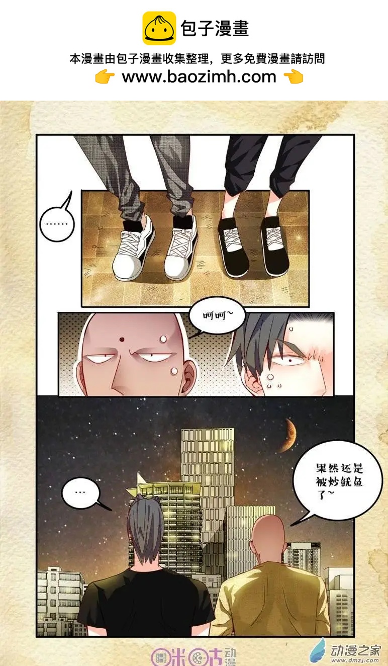 《游世录》第40回 第2页