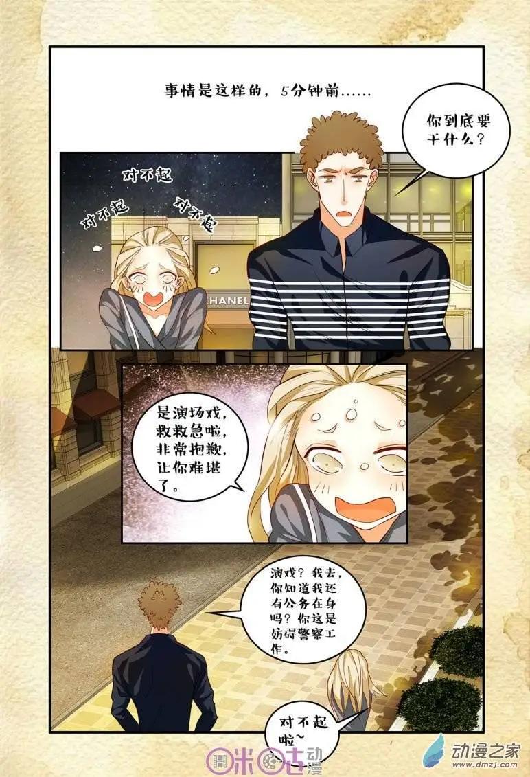 《游世录》第40回 第4页