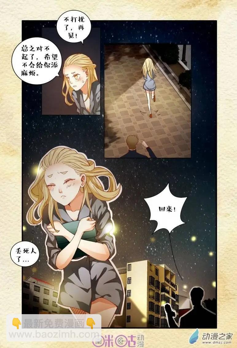 《游世录》第40回 第5页