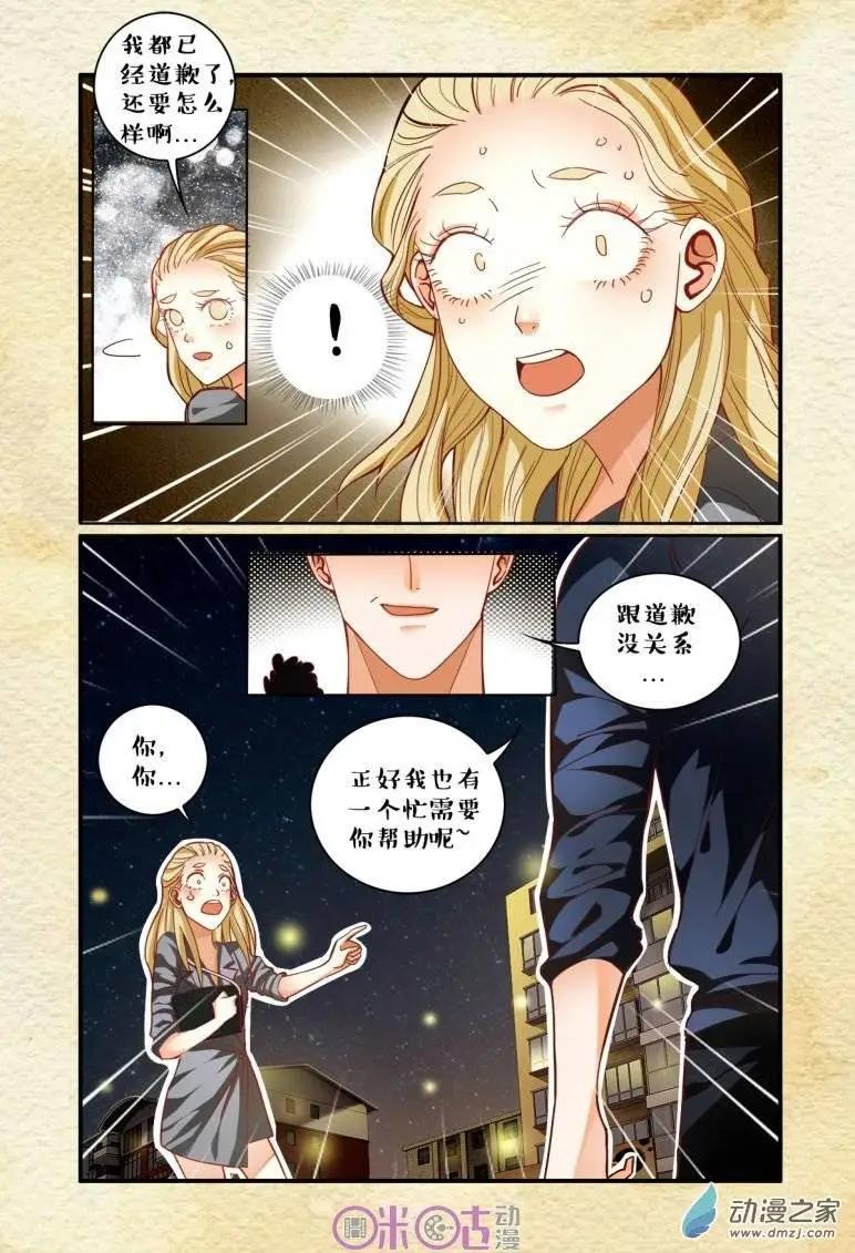《游世录》第40回 第6页